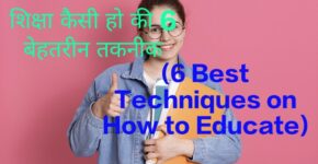 6 Best Techniques on How to Educate