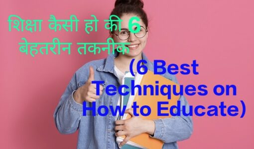 6 Best Techniques on How to Educate