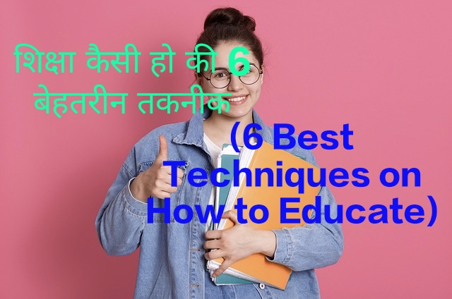 6 Best Techniques on How to Educate
