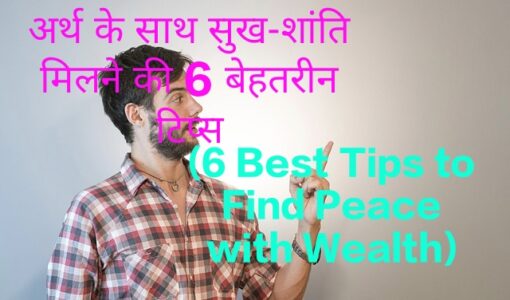 6 Best Tips to Find Peace with Wealth