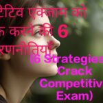 6 Strategies to Crack Competitive Exam