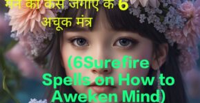 6Surefire Spells on How to Aweken Mind