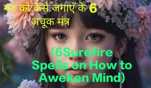 6Surefire Spells on How to Aweken Mind