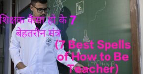 7 Best Spells of How to Be Teacher