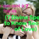 7 Divine Spells to Know Secret of Love