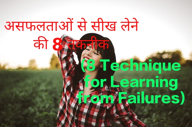 8 Technique for Learning from Failures