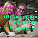 9 Career Spells for Freshers Employees