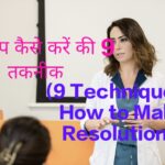 9 Technique of How to Make Resolutions