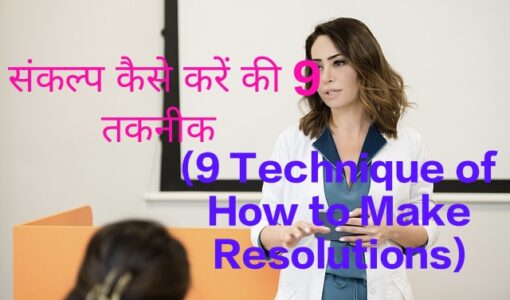 9 Technique of How to Make Resolutions