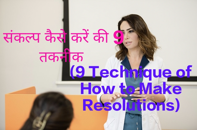 9 Technique of How to Make Resolutions