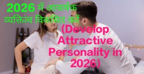 Develop Attractive Personality in 2026