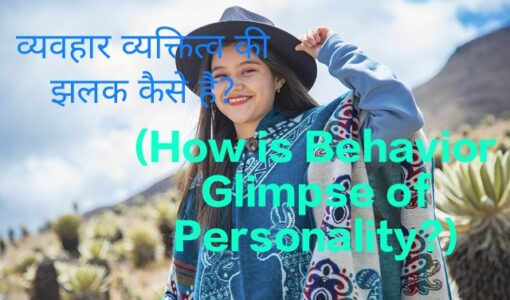 How is Behavior Glimpse of Personality?