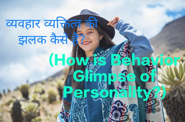 How is Behavior Glimpse of Personality?