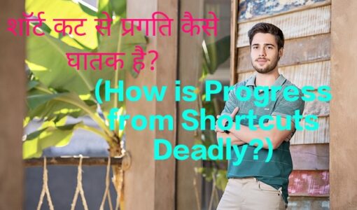 How is Progress from Shortcuts Deadly?