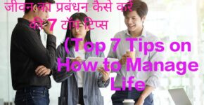 Top 7 Tips on How to Manage Life