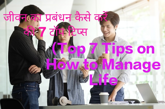 Top 7 Tips on How to Manage Life