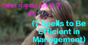 7 Spells to Be Efficient in Management