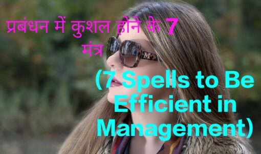 7 Spells to Be Efficient in Management