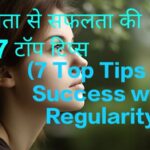 7 Top Tips for Success with Regularity