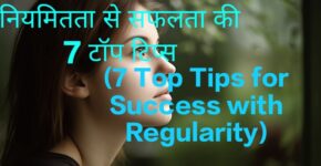 7 Top Tips for Success with Regularity