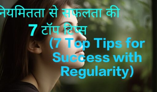 7 Top Tips for Success with Regularity