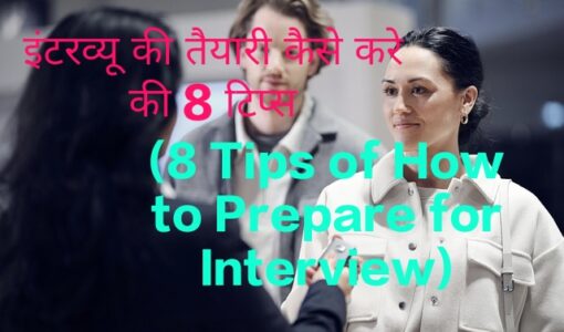 8 Tips of How to Prepare for Interview