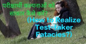 How to Realize Test-taker Fantacies?