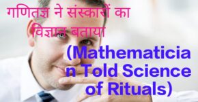 Mathematician Told Science of Rituals
