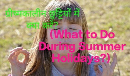 What to Do During Summer Holidays?