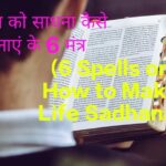 6 Spells on How to Make Life Sadhana