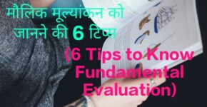 6 Tips to Know Fundamental Evaluation
