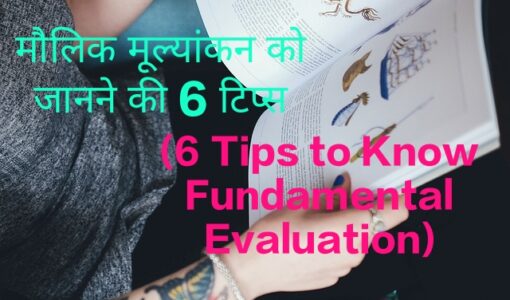 6 Tips to Know Fundamental Evaluation