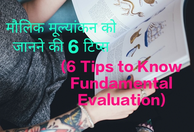 6 Tips to Know Fundamental Evaluation