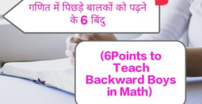 6Points to Teach Backward Boys in Math