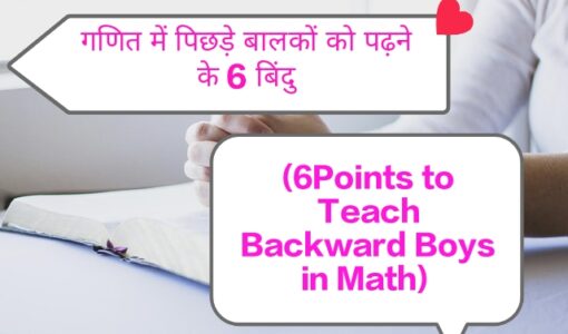 6Points to Teach Backward Boys in Math
