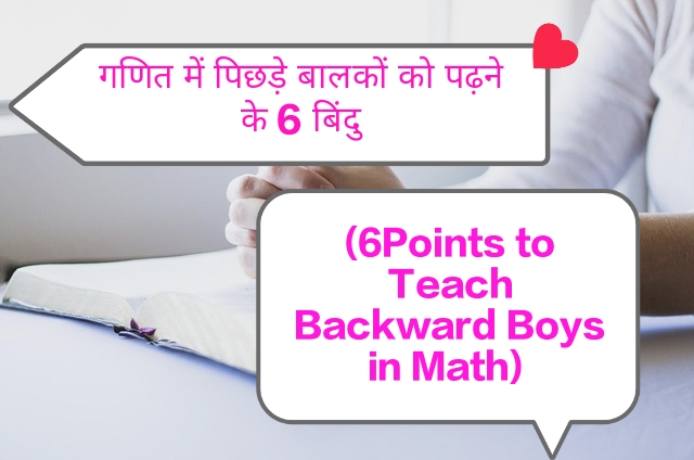 6Points to Teach Backward Boys in Math