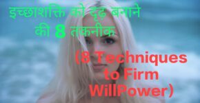 8 Techniques to Firm WillPower