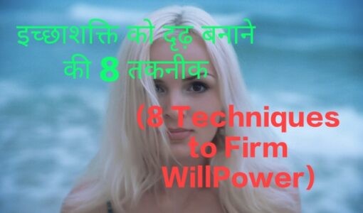 8 Techniques to Firm WillPower
