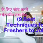 9 Best Techniques for Freshers to Job