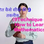 9Technique of How to Learn Mathematics
