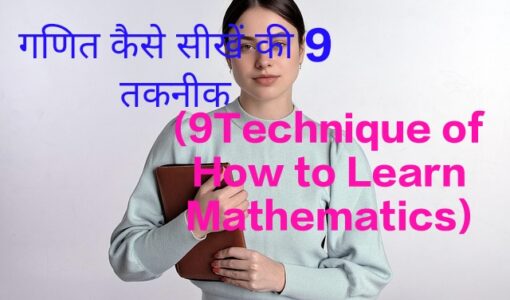 9Technique of How to Learn Mathematics