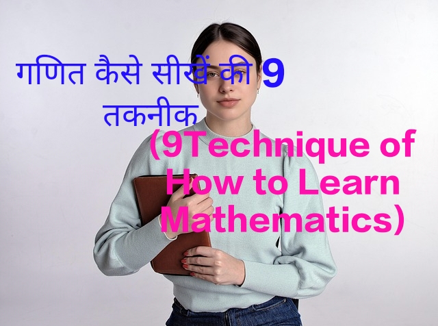 9Technique of How to Learn Mathematics