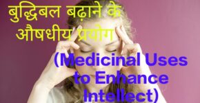 Medicinal Uses to Enhance Intellect