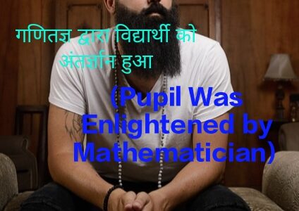 Pupil Was Enlightened by Mathematician