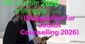 Suggestion for JoSAA Counselling 2026