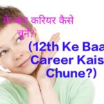 12th Ke Baad Career Kaise Chune?
