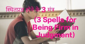 3 Spells for Being Firm in Judgement