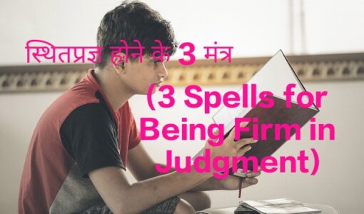 3 Spells for Being Firm in Judgement
