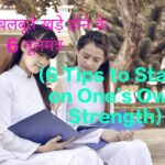 6 Tips to Stand on One's Own Strength