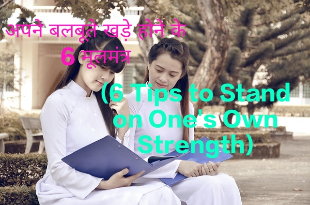 6 Tips to Stand on One's Own Strength